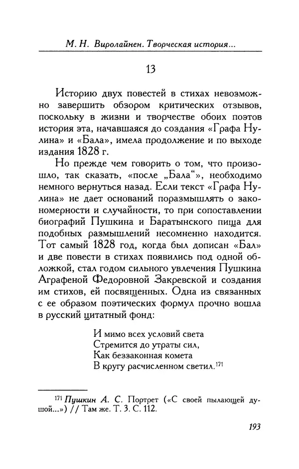 Александр Пушкин - Две повести в стихах: Бал, Граф Нулин - Страница № 209 Александр Пушкин - Две повести в стихах: Бал, Граф Нулин - Страница № 209