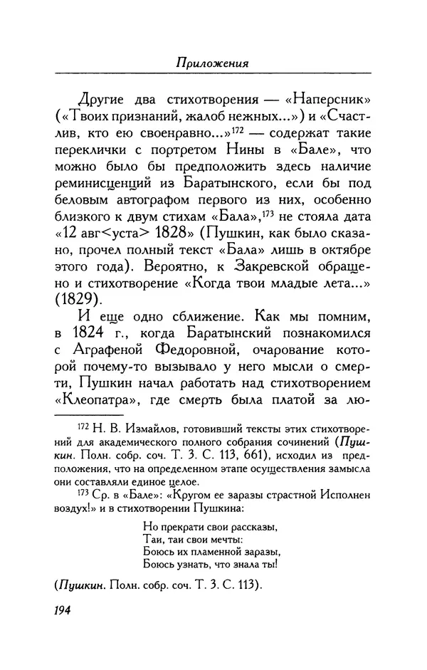 Александр Пушкин - Две повести в стихах: Бал, Граф Нулин - Страница № 210 Александр Пушкин - Две повести в стихах: Бал, Граф Нулин - Страница № 210