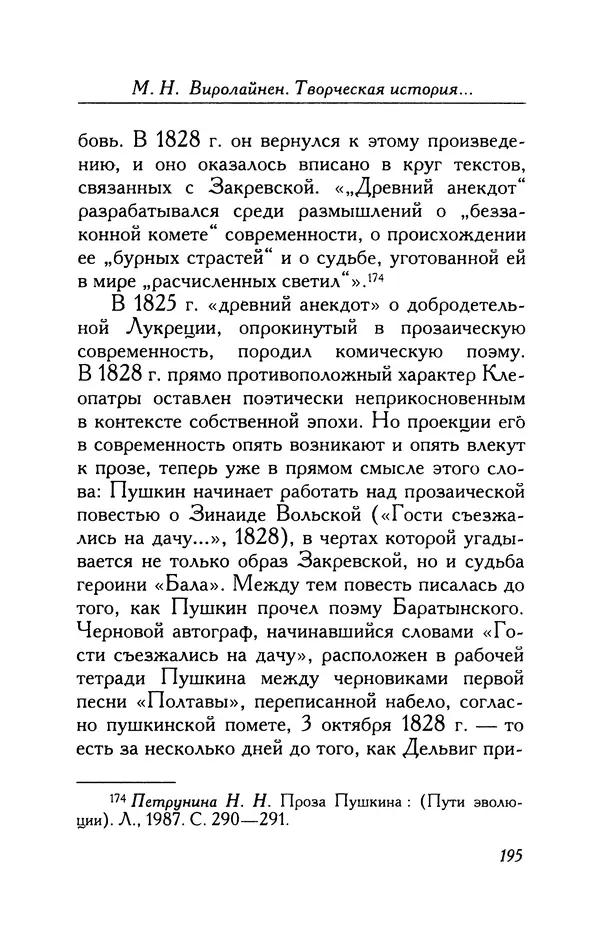 Александр Пушкин - Две повести в стихах: Бал, Граф Нулин - Страница № 211 Александр Пушкин - Две повести в стихах: Бал, Граф Нулин - Страница № 211