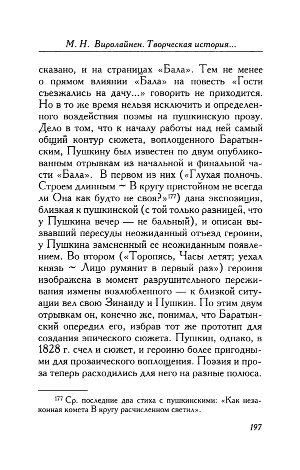 Александр Пушкин - Две повести в стихах: Бал, Граф Нулин - Страница № 213 Александр Пушкин - Две повести в стихах: Бал, Граф Нулин - Страница № 213