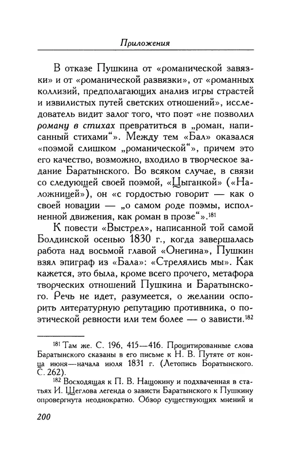 Александр Пушкин - Две повести в стихах: Бал, Граф Нулин - Страница № 216 Александр Пушкин - Две повести в стихах: Бал, Граф Нулин - Страница № 216