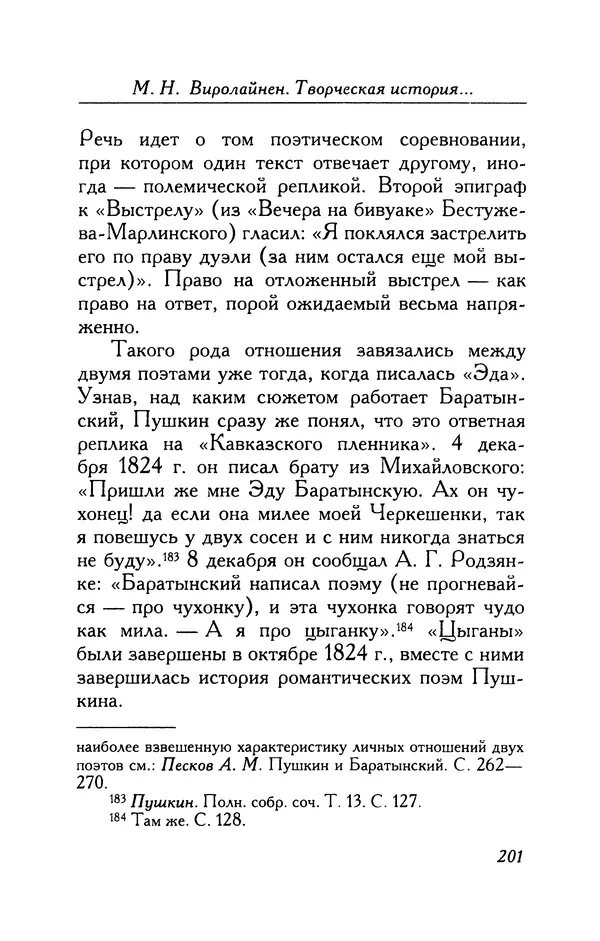 Александр Пушкин - Две повести в стихах: Бал, Граф Нулин - Страница № 217 Александр Пушкин - Две повести в стихах: Бал, Граф Нулин - Страница № 217