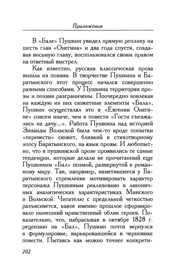 Александр Пушкин - Две повести в стихах: Бал, Граф Нулин - Страница № 218 Александр Пушкин - Две повести в стихах: Бал, Граф Нулин - Страница № 218