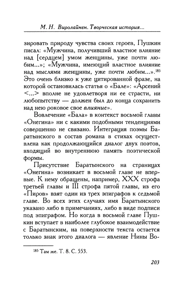 Александр Пушкин - Две повести в стихах: Бал, Граф Нулин - Страница № 219 Александр Пушкин - Две повести в стихах: Бал, Граф Нулин - Страница № 219