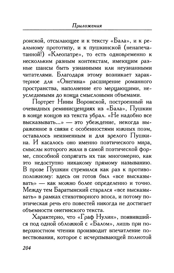 Александр Пушкин - Две повести в стихах: Бал, Граф Нулин - Страница № 220 Александр Пушкин - Две повести в стихах: Бал, Граф Нулин - Страница № 220