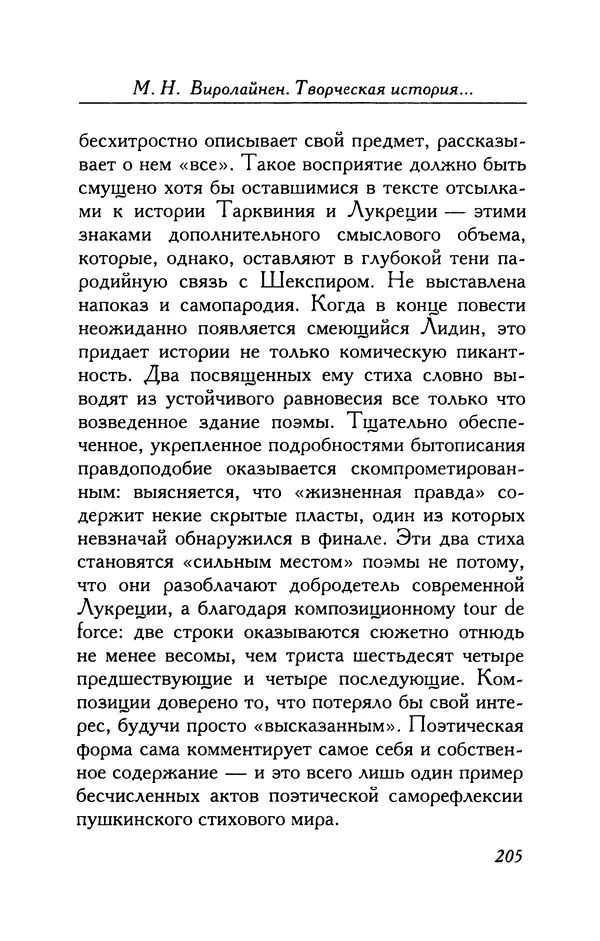 Александр Пушкин - Две повести в стихах: Бал, Граф Нулин - Страница № 221 Александр Пушкин - Две повести в стихах: Бал, Граф Нулин - Страница № 221