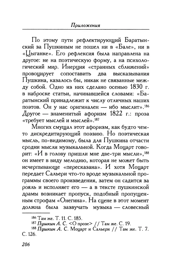 Александр Пушкин - Две повести в стихах: Бал, Граф Нулин - Страница № 222 Александр Пушкин - Две повести в стихах: Бал, Граф Нулин - Страница № 222