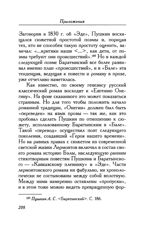 Александр Пушкин - Две повести в стихах: Бал, Граф Нулин - Страница № 224 Александр Пушкин - Две повести в стихах: Бал, Граф Нулин - Страница № 224