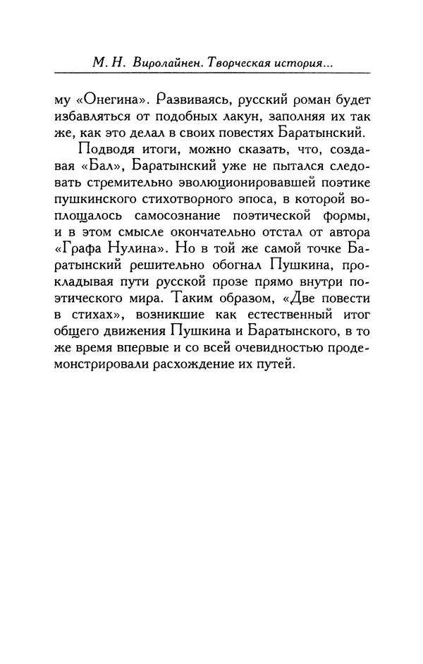 Александр Пушкин - Две повести в стихах: Бал, Граф Нулин - Страница № 225 Александр Пушкин - Две повести в стихах: Бал, Граф Нулин - Страница № 225