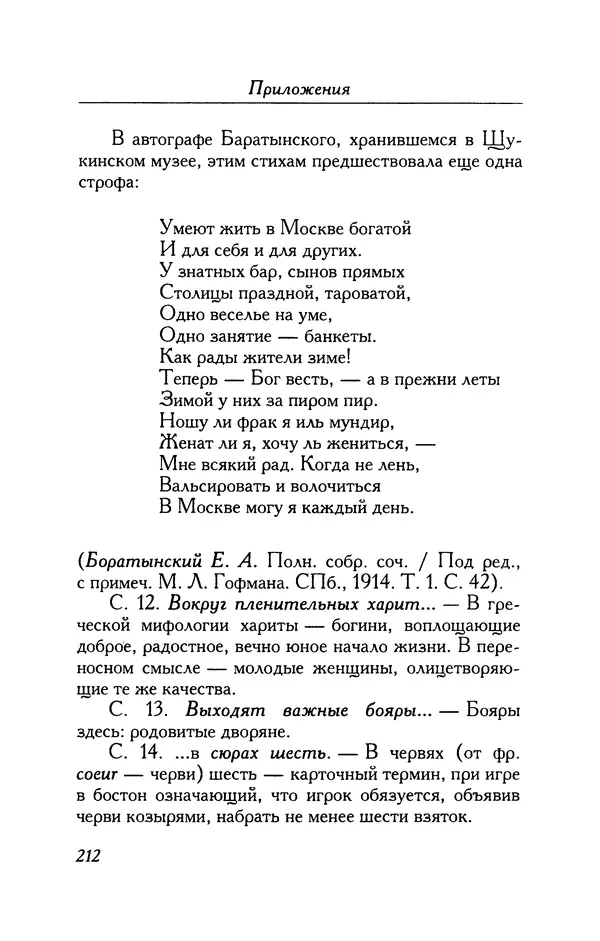 Александр Пушкин - Две повести в стихах: Бал, Граф Нулин - Страница № 228 Александр Пушкин - Две повести в стихах: Бал, Граф Нулин - Страница № 228