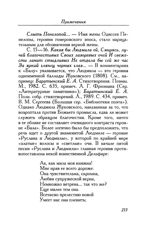Александр Пушкин - Две повести в стихах: Бал, Граф Нулин - Страница № 229 Александр Пушкин - Две повести в стихах: Бал, Граф Нулин - Страница № 229