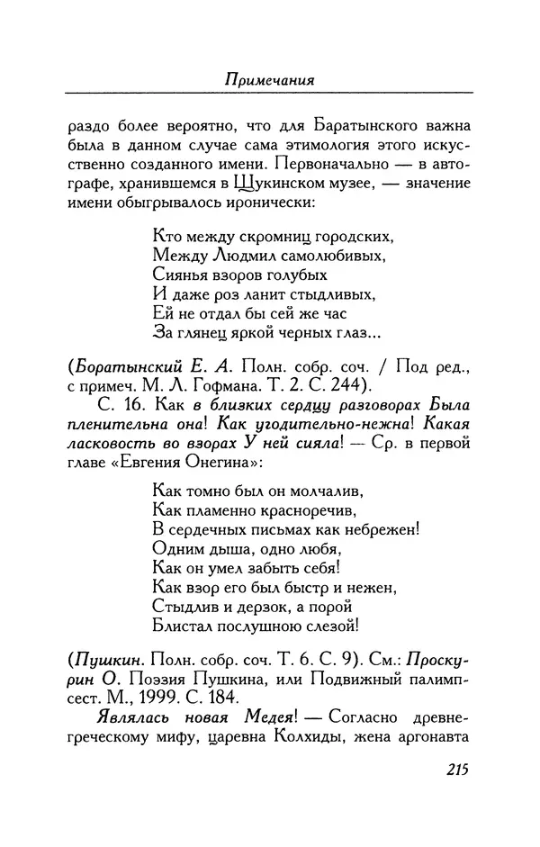 Александр Пушкин - Две повести в стихах: Бал, Граф Нулин - Страница № 231 Александр Пушкин - Две повести в стихах: Бал, Граф Нулин - Страница № 231