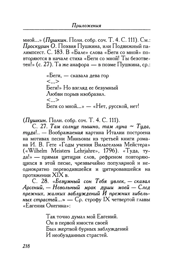 Александр Пушкин - Две повести в стихах: Бал, Граф Нулин - Страница № 234 Александр Пушкин - Две повести в стихах: Бал, Граф Нулин - Страница № 234