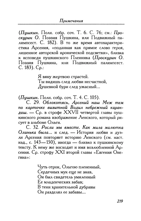 Александр Пушкин - Две повести в стихах: Бал, Граф Нулин - Страница № 235 Александр Пушкин - Две повести в стихах: Бал, Граф Нулин - Страница № 235