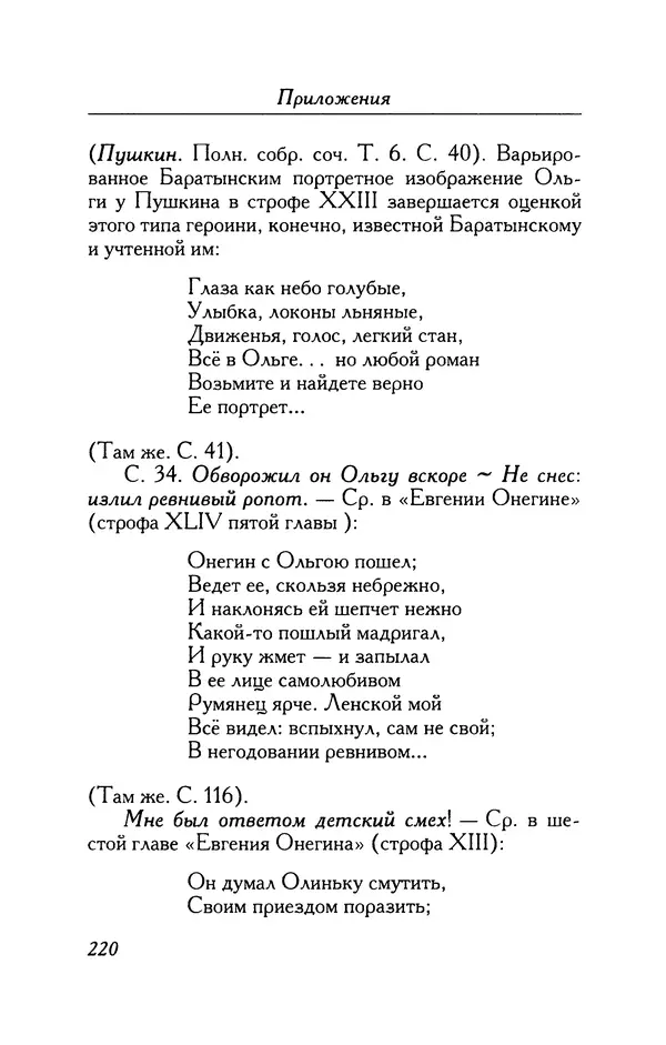 Александр Пушкин - Две повести в стихах: Бал, Граф Нулин - Страница № 236 Александр Пушкин - Две повести в стихах: Бал, Граф Нулин - Страница № 236