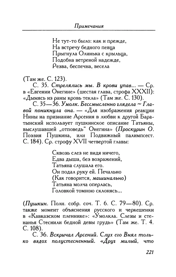 Александр Пушкин - Две повести в стихах: Бал, Граф Нулин - Страница № 237 Александр Пушкин - Две повести в стихах: Бал, Граф Нулин - Страница № 237