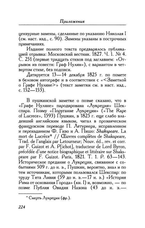 Александр Пушкин - Две повести в стихах: Бал, Граф Нулин - Страница № 240 Александр Пушкин - Две повести в стихах: Бал, Граф Нулин - Страница № 240