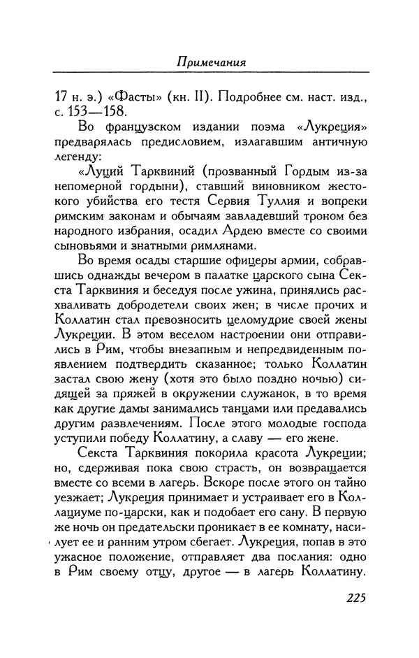 Александр Пушкин - Две повести в стихах: Бал, Граф Нулин - Страница № 241 Александр Пушкин - Две повести в стихах: Бал, Граф Нулин - Страница № 241