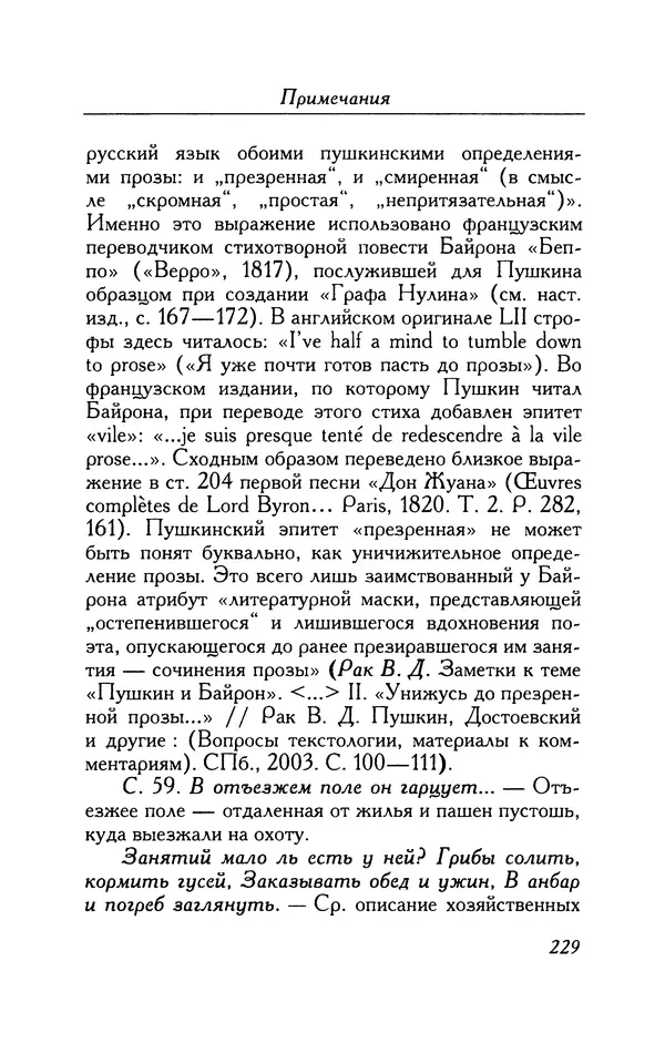 Александр Пушкин - Две повести в стихах: Бал, Граф Нулин - Страница № 245 Александр Пушкин - Две повести в стихах: Бал, Граф Нулин - Страница № 245
