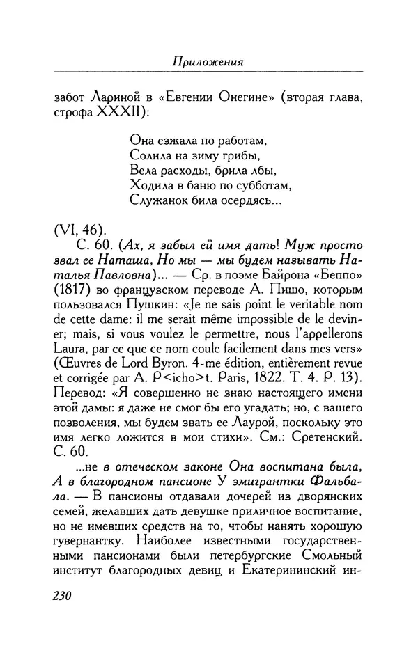 Александр Пушкин - Две повести в стихах: Бал, Граф Нулин - Страница № 246 Александр Пушкин - Две повести в стихах: Бал, Граф Нулин - Страница № 246