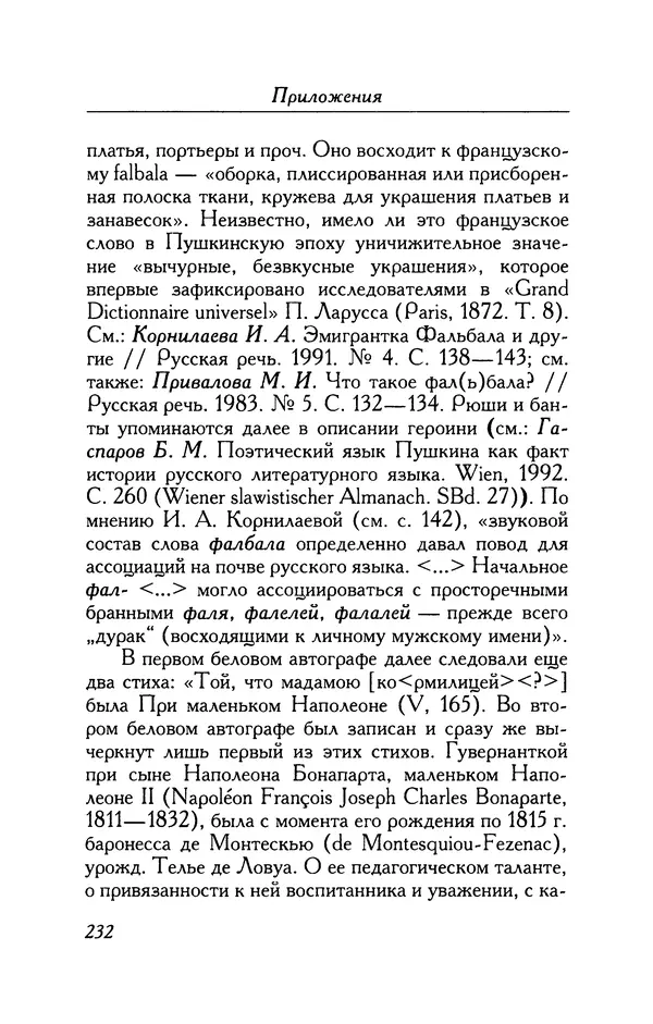Александр Пушкин - Две повести в стихах: Бал, Граф Нулин - Страница № 248 Александр Пушкин - Две повести в стихах: Бал, Граф Нулин - Страница № 248