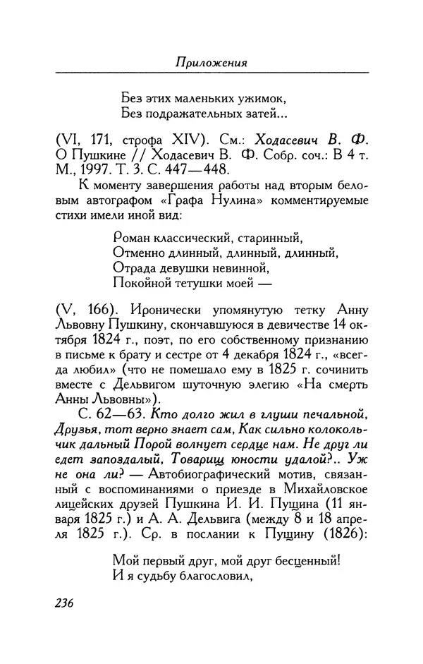Александр Пушкин - Две повести в стихах: Бал, Граф Нулин - Страница № 252 Александр Пушкин - Две повести в стихах: Бал, Граф Нулин - Страница № 252
