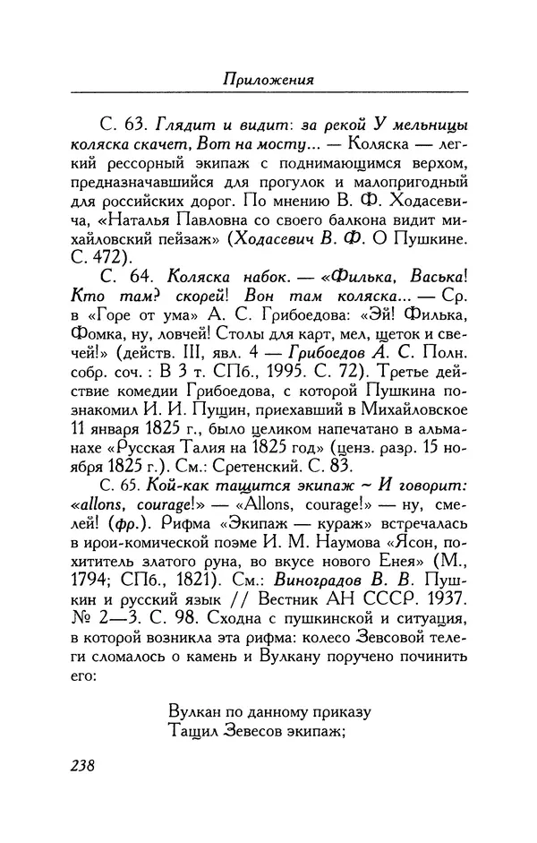 Александр Пушкин - Две повести в стихах: Бал, Граф Нулин - Страница № 254 Александр Пушкин - Две повести в стихах: Бал, Граф Нулин - Страница № 254