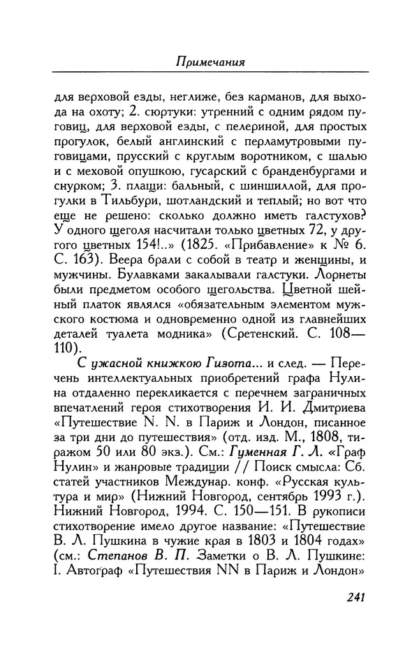 Александр Пушкин - Две повести в стихах: Бал, Граф Нулин - Страница № 257 Александр Пушкин - Две повести в стихах: Бал, Граф Нулин - Страница № 257