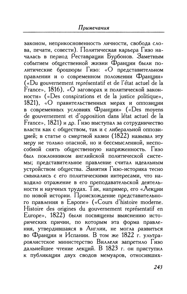 Александр Пушкин - Две повести в стихах: Бал, Граф Нулин - Страница № 259 Александр Пушкин - Две повести в стихах: Бал, Граф Нулин - Страница № 259