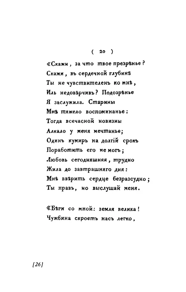 Александр Пушкин - Две повести в стихах: Бал, Граф Нулин - Страница № 26 Александр Пушкин - Две повести в стихах: Бал, Граф Нулин - Страница № 26