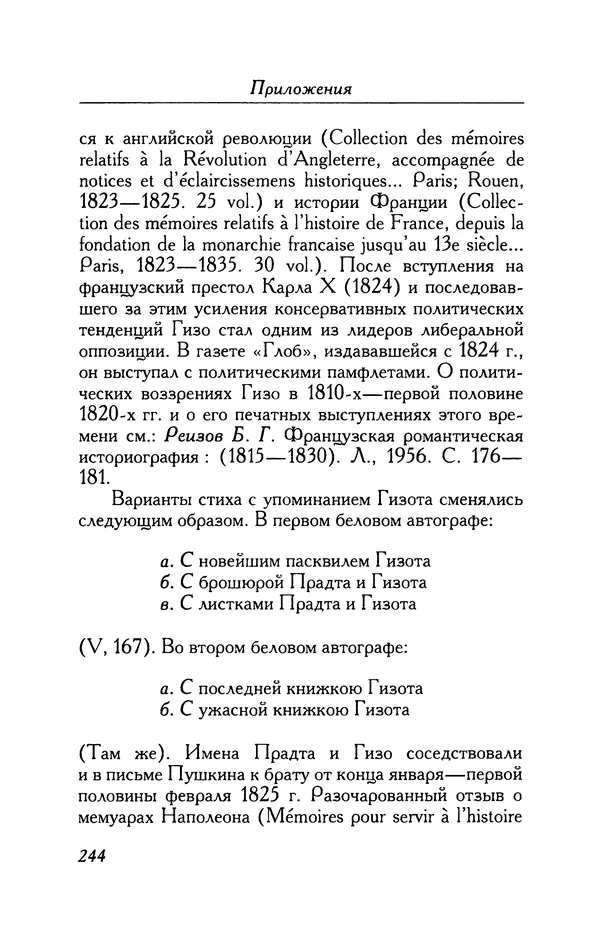 Александр Пушкин - Две повести в стихах: Бал, Граф Нулин - Страница № 260 Александр Пушкин - Две повести в стихах: Бал, Граф Нулин - Страница № 260