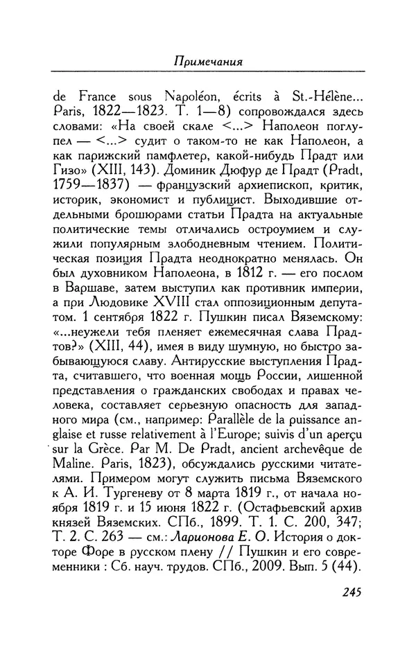Александр Пушкин - Две повести в стихах: Бал, Граф Нулин - Страница № 261 Александр Пушкин - Две повести в стихах: Бал, Граф Нулин - Страница № 261