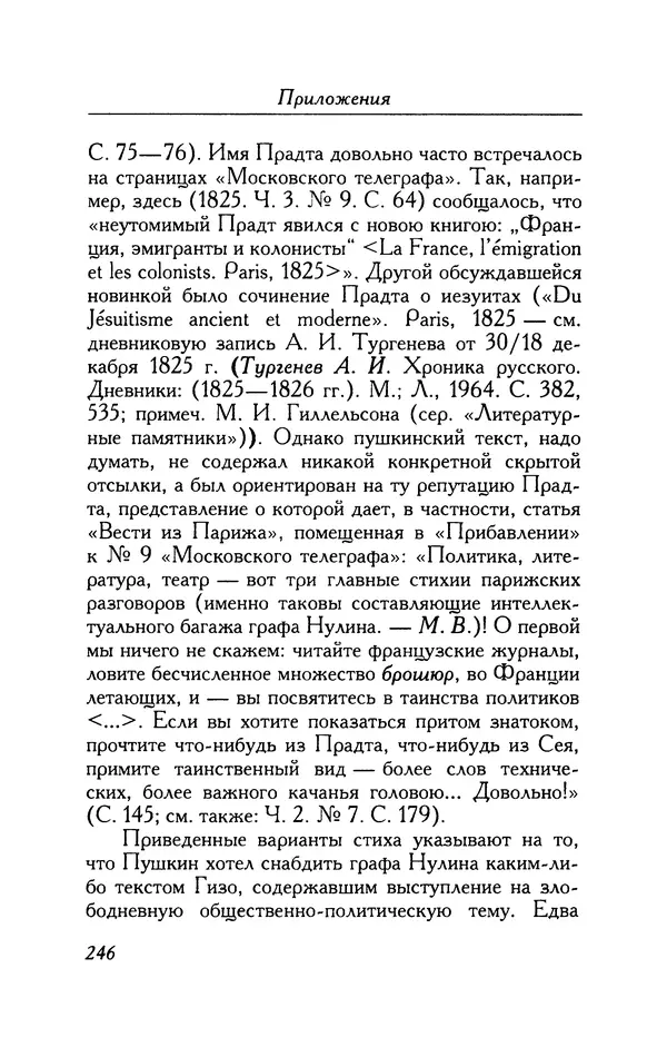 Александр Пушкин - Две повести в стихах: Бал, Граф Нулин - Страница № 262 Александр Пушкин - Две повести в стихах: Бал, Граф Нулин - Страница № 262