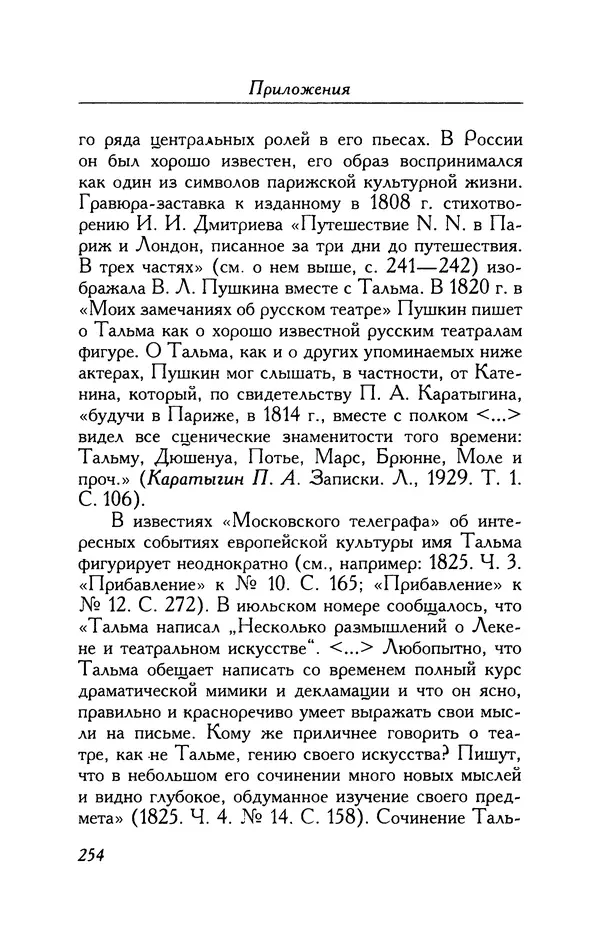 Александр Пушкин - Две повести в стихах: Бал, Граф Нулин - Страница № 270 Александр Пушкин - Две повести в стихах: Бал, Граф Нулин - Страница № 270