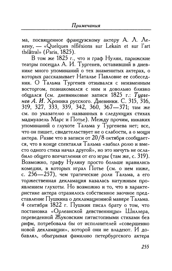 Александр Пушкин - Две повести в стихах: Бал, Граф Нулин - Страница № 271 Александр Пушкин - Две повести в стихах: Бал, Граф Нулин - Страница № 271