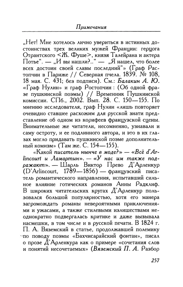 Александр Пушкин - Две повести в стихах: Бал, Граф Нулин - Страница № 273 Александр Пушкин - Две повести в стихах: Бал, Граф Нулин - Страница № 273
