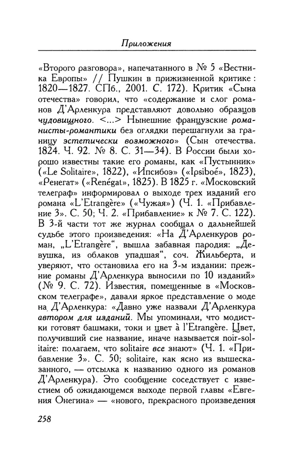Александр Пушкин - Две повести в стихах: Бал, Граф Нулин - Страница № 274 Александр Пушкин - Две повести в стихах: Бал, Граф Нулин - Страница № 274