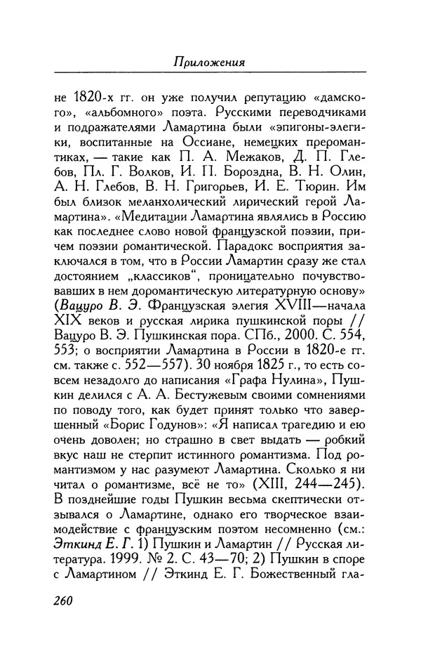 Александр Пушкин - Две повести в стихах: Бал, Граф Нулин - Страница № 276 Александр Пушкин - Две повести в стихах: Бал, Граф Нулин - Страница № 276