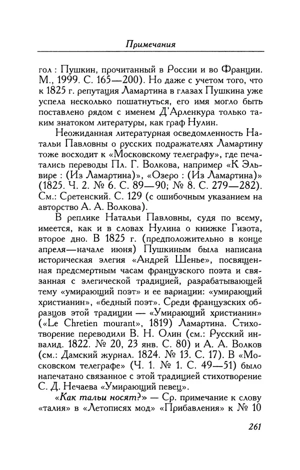 Александр Пушкин - Две повести в стихах: Бал, Граф Нулин - Страница № 277 Александр Пушкин - Две повести в стихах: Бал, Граф Нулин - Страница № 277