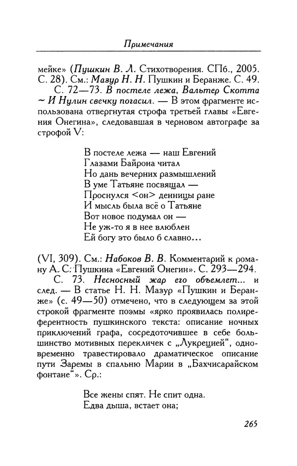 Александр Пушкин - Две повести в стихах: Бал, Граф Нулин - Страница № 281 Александр Пушкин - Две повести в стихах: Бал, Граф Нулин - Страница № 281