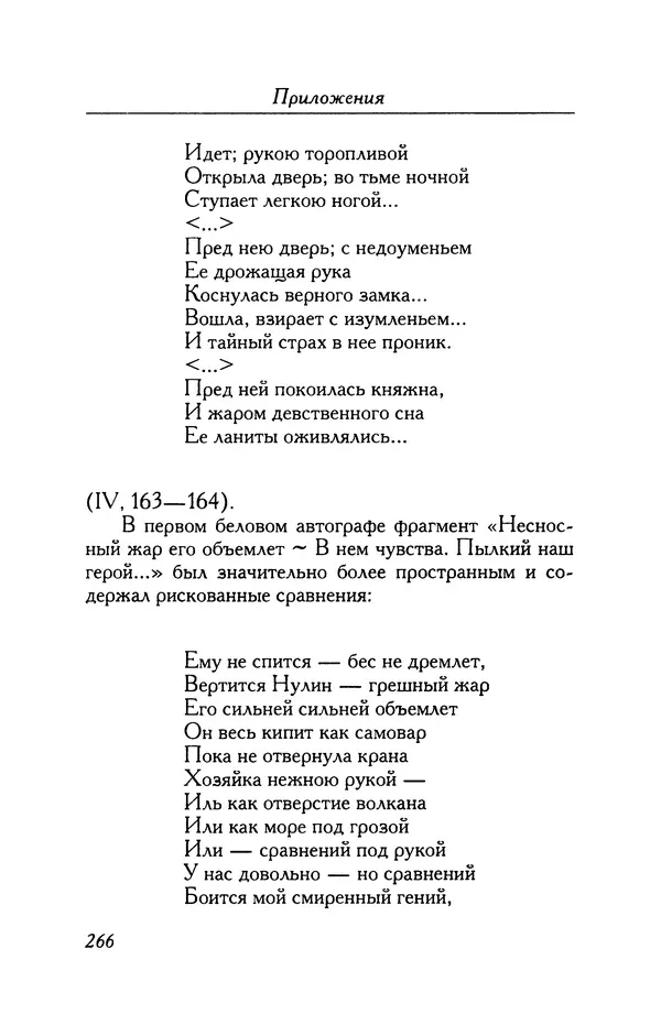 Александр Пушкин - Две повести в стихах: Бал, Граф Нулин - Страница № 282 Александр Пушкин - Две повести в стихах: Бал, Граф Нулин - Страница № 282