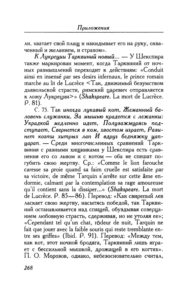 Александр Пушкин - Две повести в стихах: Бал, Граф Нулин - Страница № 284 Александр Пушкин - Две повести в стихах: Бал, Граф Нулин - Страница № 284