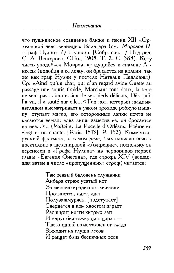 Александр Пушкин - Две повести в стихах: Бал, Граф Нулин - Страница № 285 Александр Пушкин - Две повести в стихах: Бал, Граф Нулин - Страница № 285