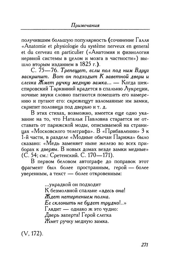 Александр Пушкин - Две повести в стихах: Бал, Граф Нулин - Страница № 287 Александр Пушкин - Две повести в стихах: Бал, Граф Нулин - Страница № 287