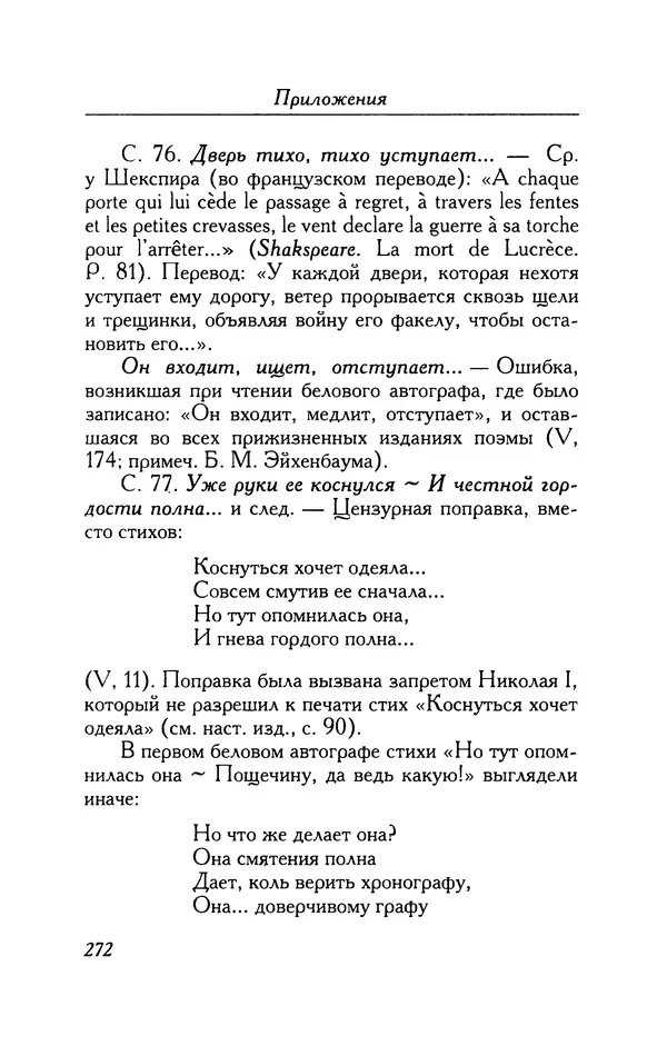 Александр Пушкин - Две повести в стихах: Бал, Граф Нулин - Страница № 288 Александр Пушкин - Две повести в стихах: Бал, Граф Нулин - Страница № 288