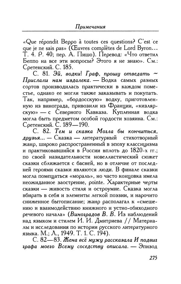 Александр Пушкин - Две повести в стихах: Бал, Граф Нулин - Страница № 291 Александр Пушкин - Две повести в стихах: Бал, Граф Нулин - Страница № 291