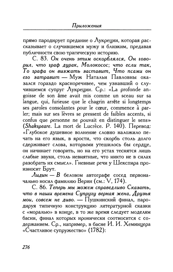 Александр Пушкин - Две повести в стихах: Бал, Граф Нулин - Страница № 292 Александр Пушкин - Две повести в стихах: Бал, Граф Нулин - Страница № 292