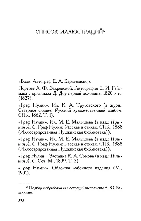 Александр Пушкин - Две повести в стихах: Бал, Граф Нулин - Страница № 294 Александр Пушкин - Две повести в стихах: Бал, Граф Нулин - Страница № 294