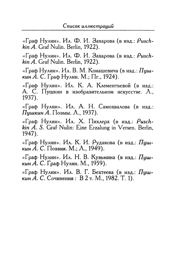 Александр Пушкин - Две повести в стихах: Бал, Граф Нулин - Страница № 295 Александр Пушкин - Две повести в стихах: Бал, Граф Нулин - Страница № 295