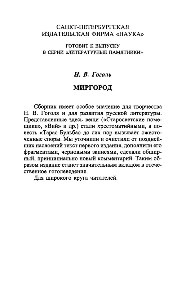 Александр Пушкин - Две повести в стихах: Бал, Граф Нулин - Страница № 298 Александр Пушкин - Две повести в стихах: Бал, Граф Нулин - Страница № 298